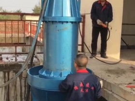 900QZB-132千瓦潜水轴流泵天津西青区雨水排涝泵站安装