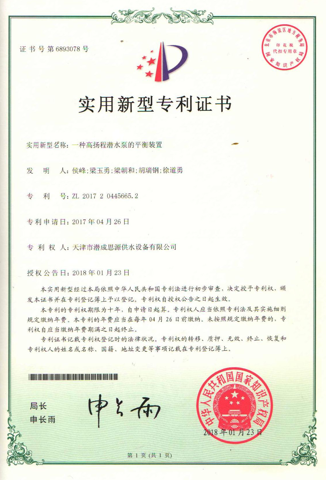 资质荣誉第8张-潜水电机-潜水电泵-高压潜水电机-天津潜成泵业