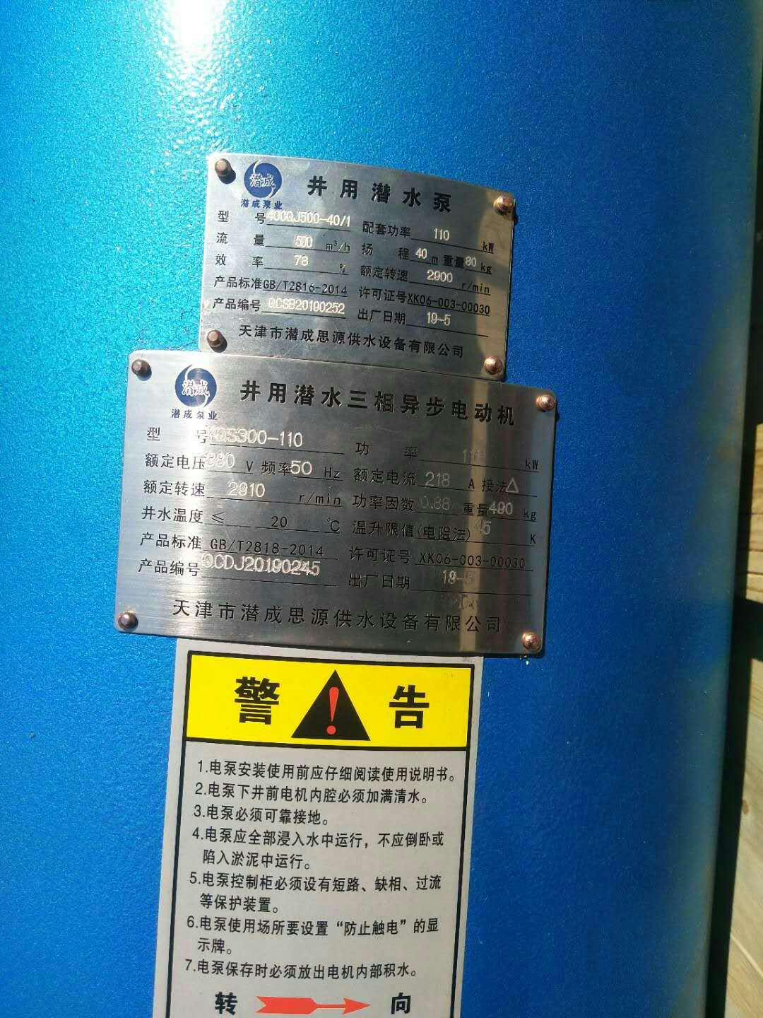 水池用斜式安装潜水泵500立方每小时40米扬程，发往安徽滁州第2张-潜水电机-潜水电泵-高压潜水电机-天津潜成泵业